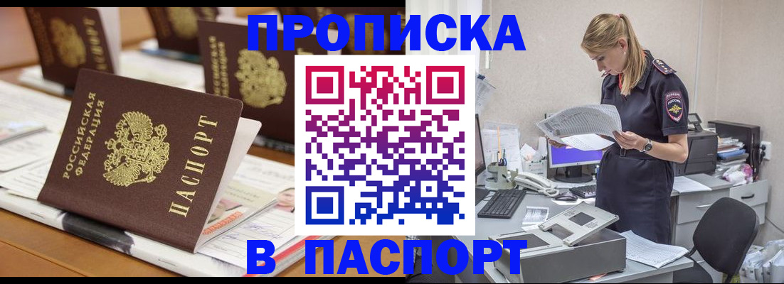 временная регистрация в квартире в Анжеро-Судженске