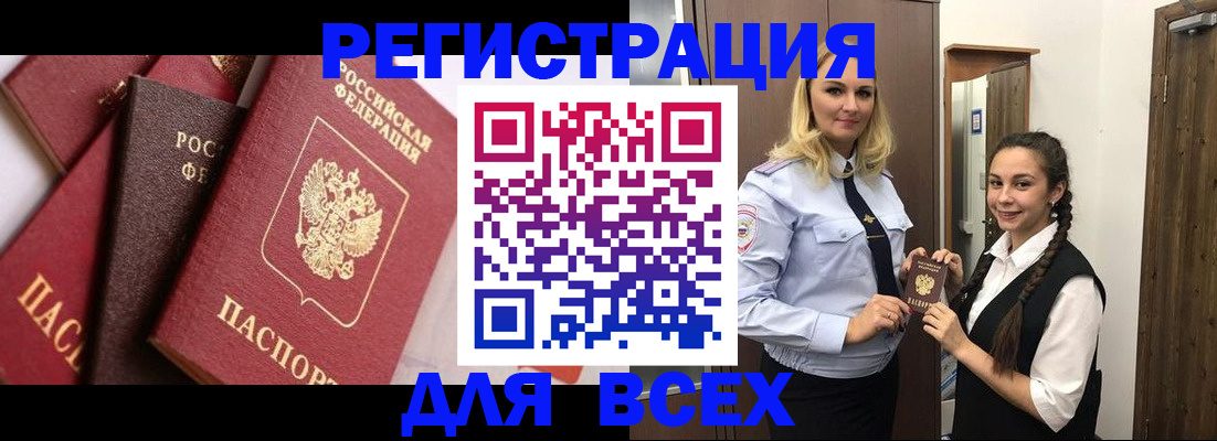 прописка гарантия в Анжеро-Судженске