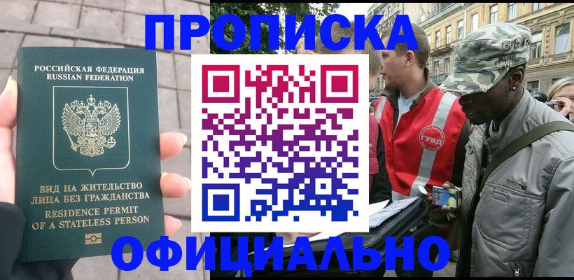 временная регистрация купить в Анжеро-Судженске