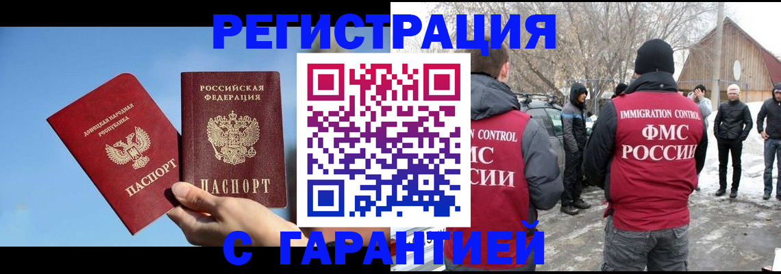 временная регистрация купить в Анжеро-Судженске
