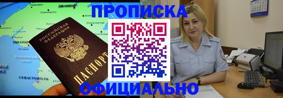 где прописаться в Анжеро-Судженске